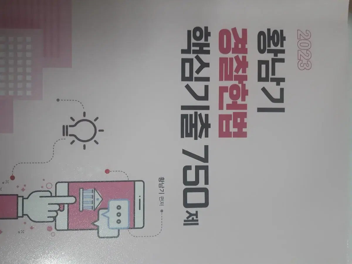 경찰 황남기750제,2023강해준 기본서,2023장정훈 기출문제집팝니다